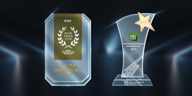 FBSは中国で新たな賞を２つ受賞しました！