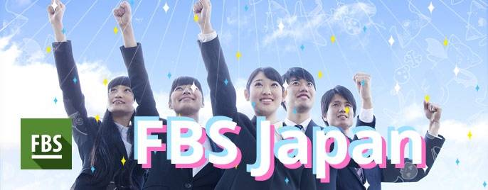FBSカスタマーサポートは、現在日本語でご対応